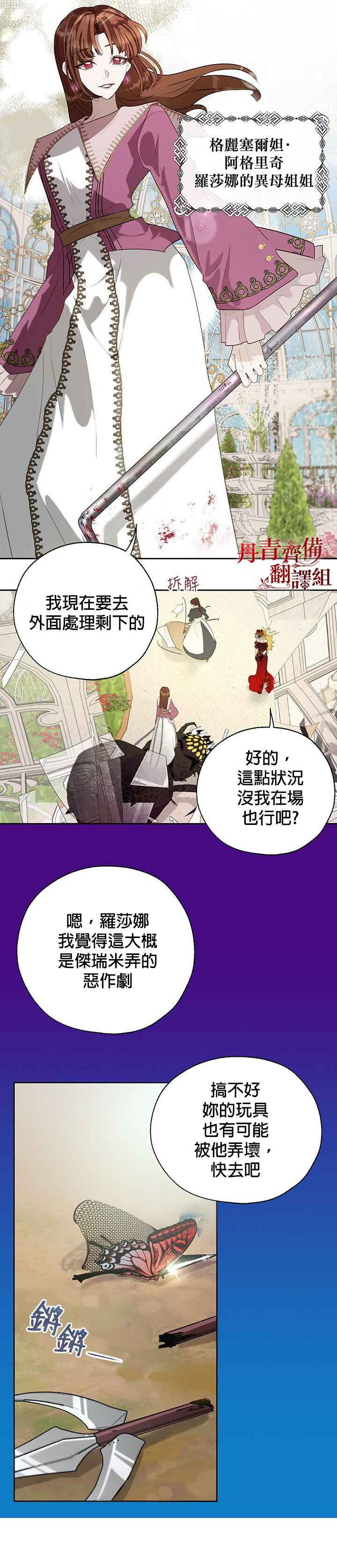 《保护女主角哥哥的方法》漫画最新章节第17话免费下拉式在线观看章节第【3】张图片