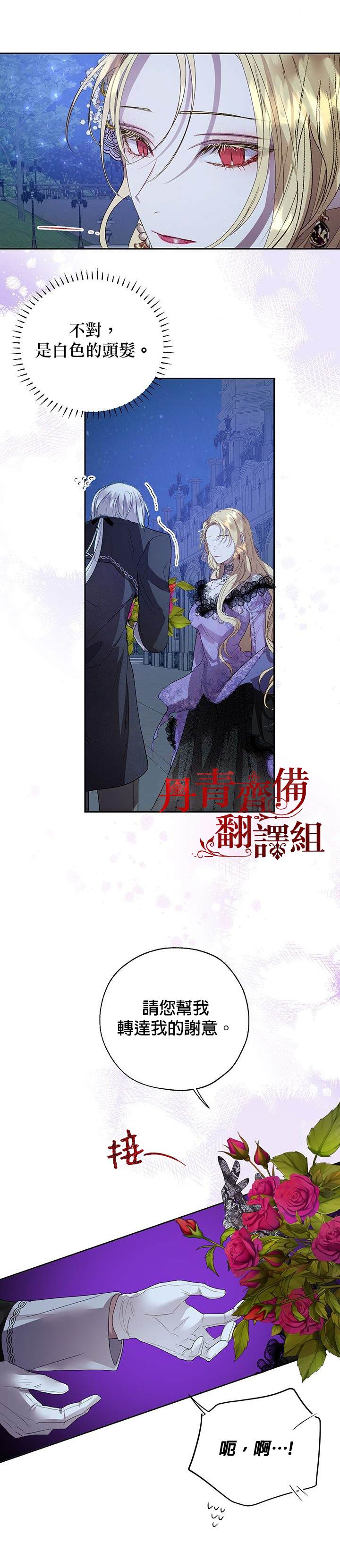 《保护女主角哥哥的方法》漫画最新章节第35话免费下拉式在线观看章节第【12】张图片