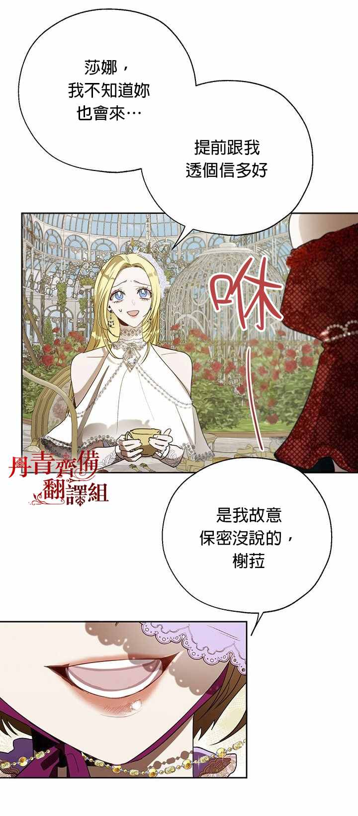 《保护女主角哥哥的方法》漫画最新章节第14话免费下拉式在线观看章节第【2】张图片