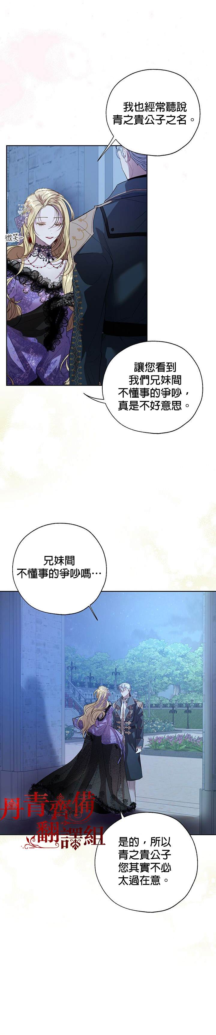 《保护女主角哥哥的方法》漫画最新章节第35话免费下拉式在线观看章节第【6】张图片
