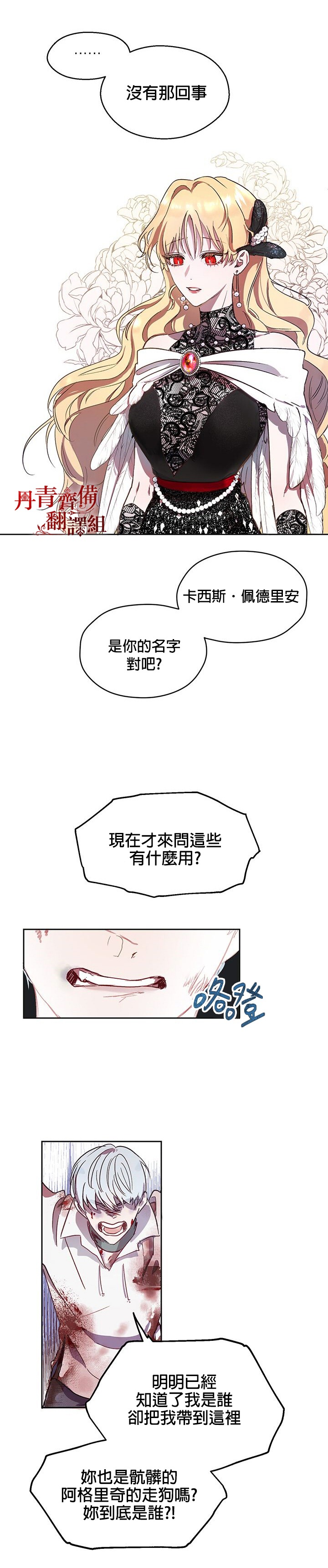 《保护女主角哥哥的方法》漫画最新章节第3话免费下拉式在线观看章节第【7】张图片