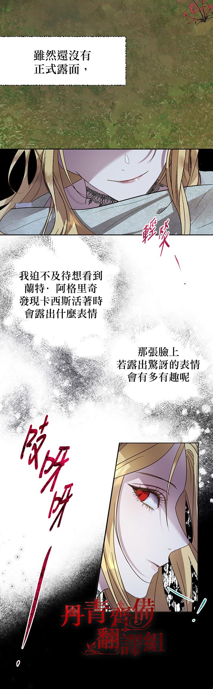 《保护女主角哥哥的方法》漫画最新章节第32话免费下拉式在线观看章节第【24】张图片