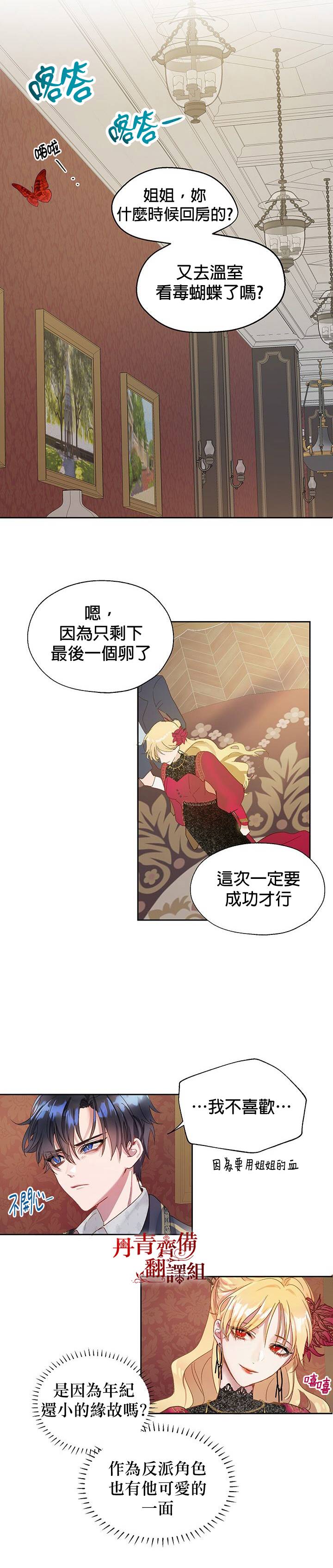 《保护女主角哥哥的方法》漫画最新章节第4话免费下拉式在线观看章节第【3】张图片