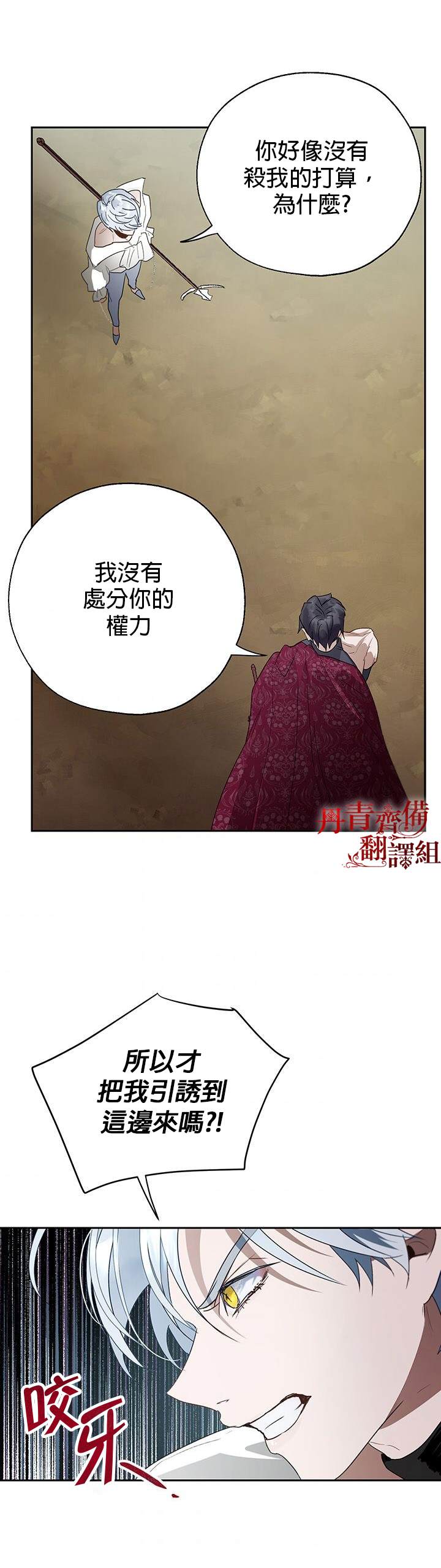 《保护女主角哥哥的方法》漫画最新章节第16话免费下拉式在线观看章节第【12】张图片