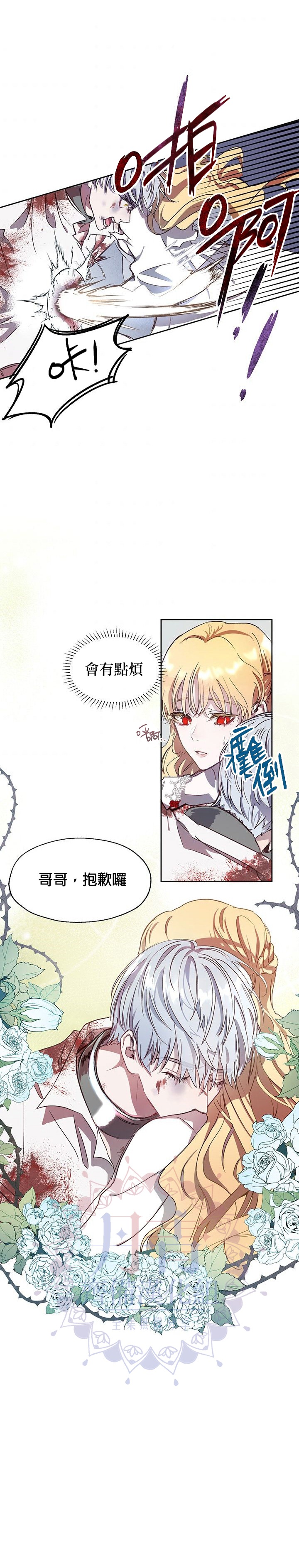 《保护女主角哥哥的方法》漫画最新章节第3话免费下拉式在线观看章节第【2】张图片