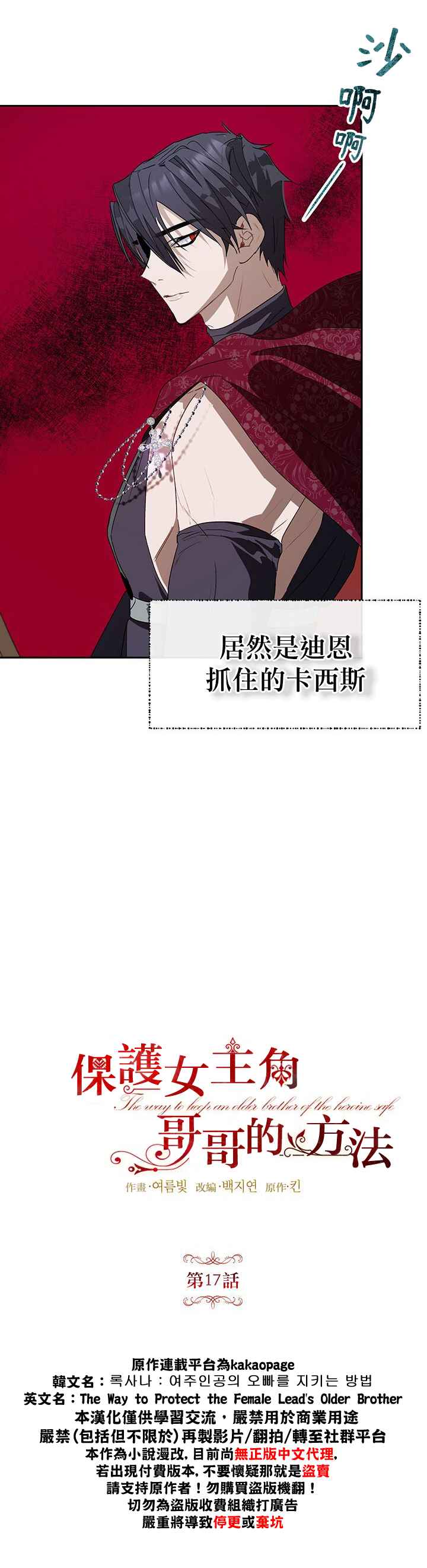 《保护女主角哥哥的方法》漫画最新章节第17话免费下拉式在线观看章节第【5】张图片