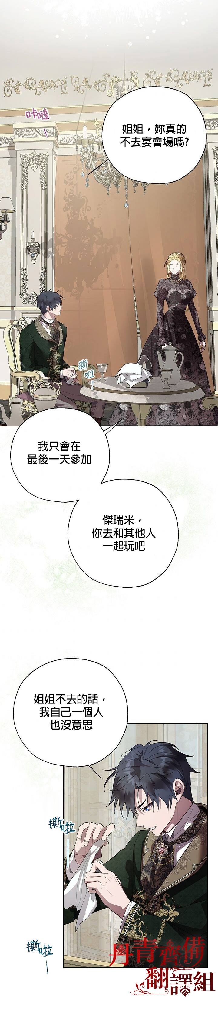 《保护女主角哥哥的方法》漫画最新章节第30话免费下拉式在线观看章节第【17】张图片