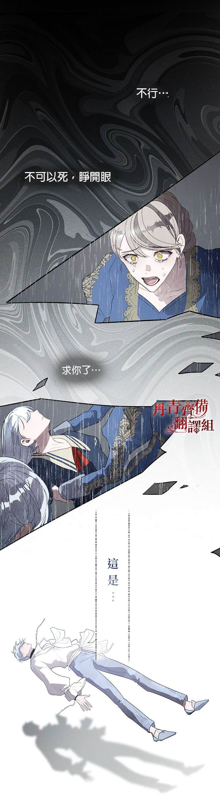 《保护女主角哥哥的方法》漫画最新章节第18话免费下拉式在线观看章节第【19】张图片