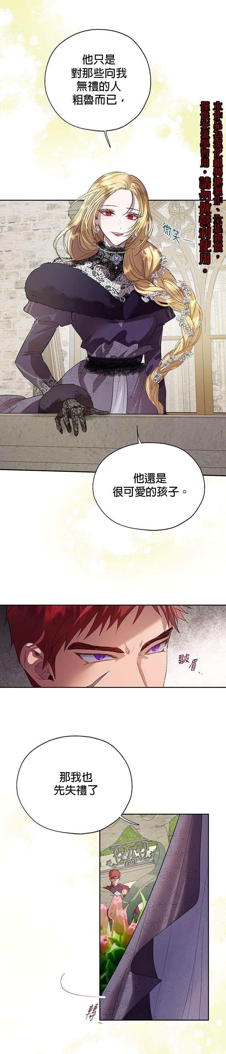 《保护女主角哥哥的方法》漫画最新章节第31话免费下拉式在线观看章节第【19】张图片