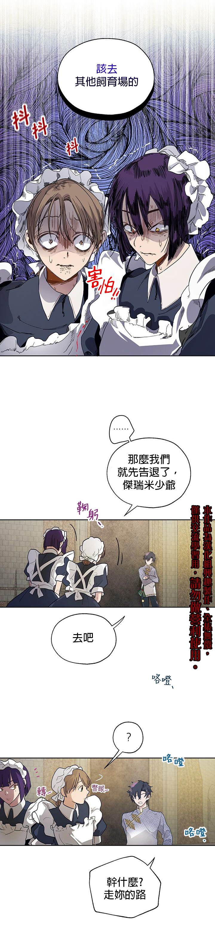 《保护女主角哥哥的方法》漫画最新章节第9话免费下拉式在线观看章节第【20】张图片