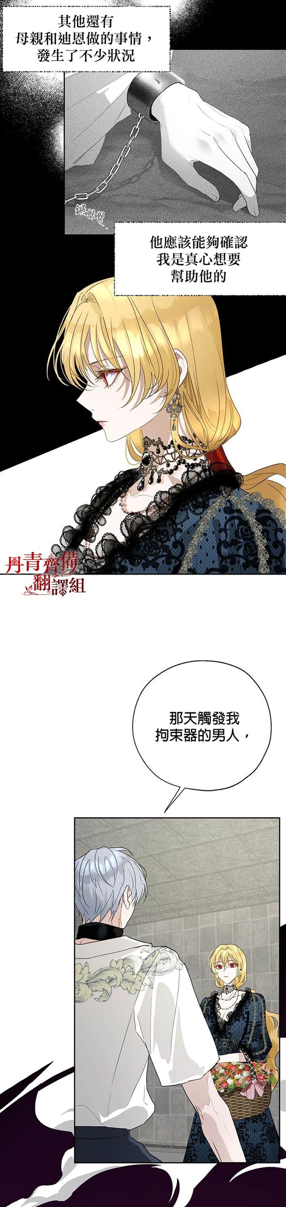 《保护女主角哥哥的方法》漫画最新章节第19话免费下拉式在线观看章节第【14】张图片