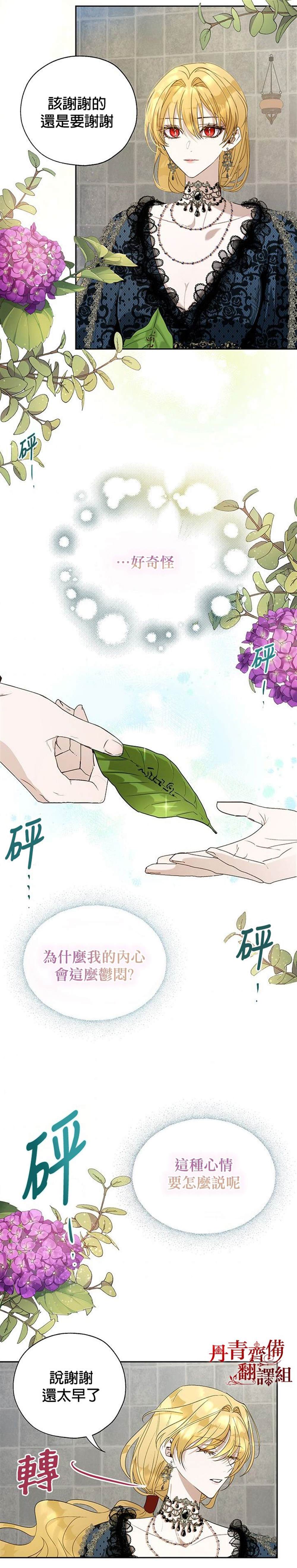 《保护女主角哥哥的方法》漫画最新章节第19话免费下拉式在线观看章节第【22】张图片