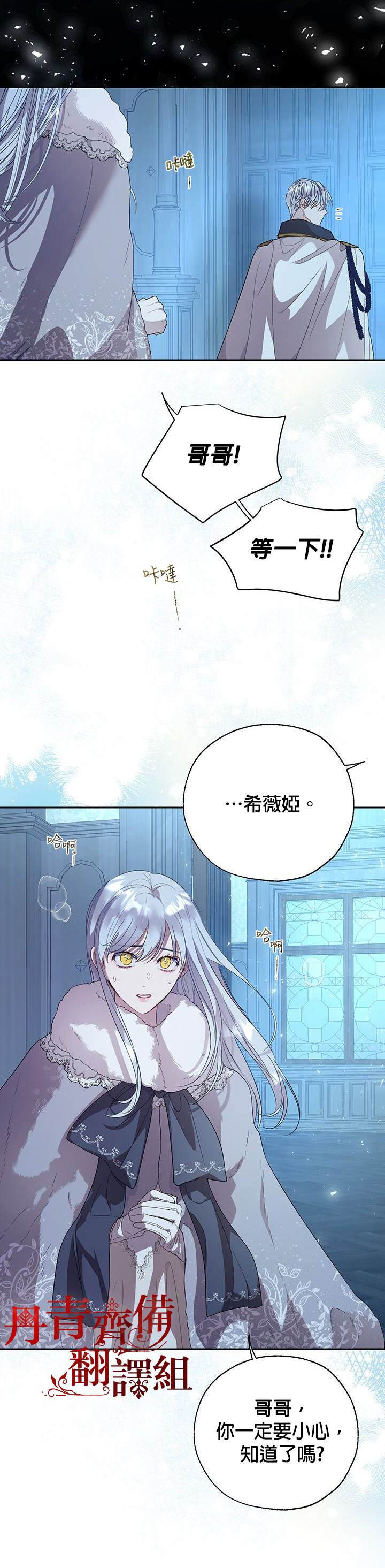 《保护女主角哥哥的方法》漫画最新章节第35话免费下拉式在线观看章节第【22】张图片