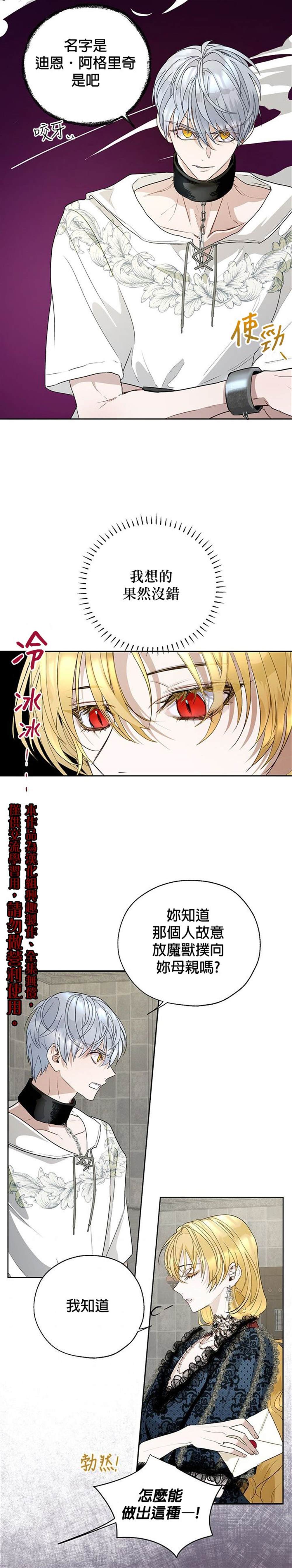 《保护女主角哥哥的方法》漫画最新章节第19话免费下拉式在线观看章节第【15】张图片