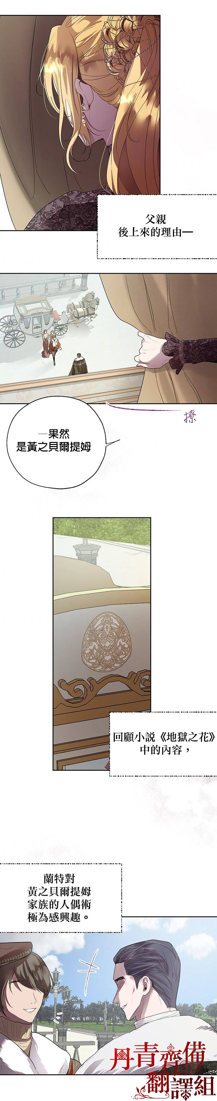 《保护女主角哥哥的方法》漫画最新章节第30话免费下拉式在线观看章节第【14】张图片