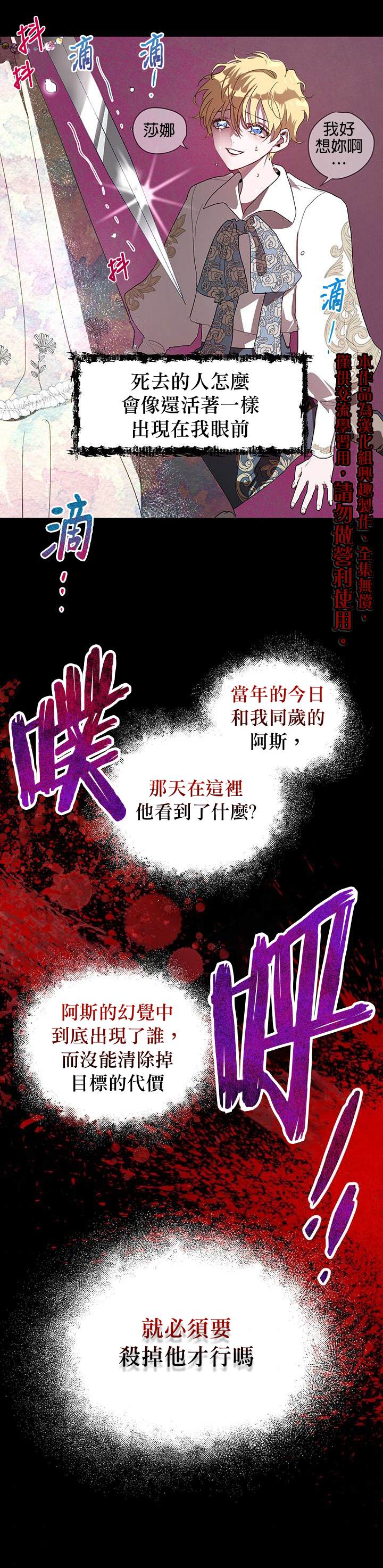 《保护女主角哥哥的方法》漫画最新章节第13话免费下拉式在线观看章节第【20】张图片