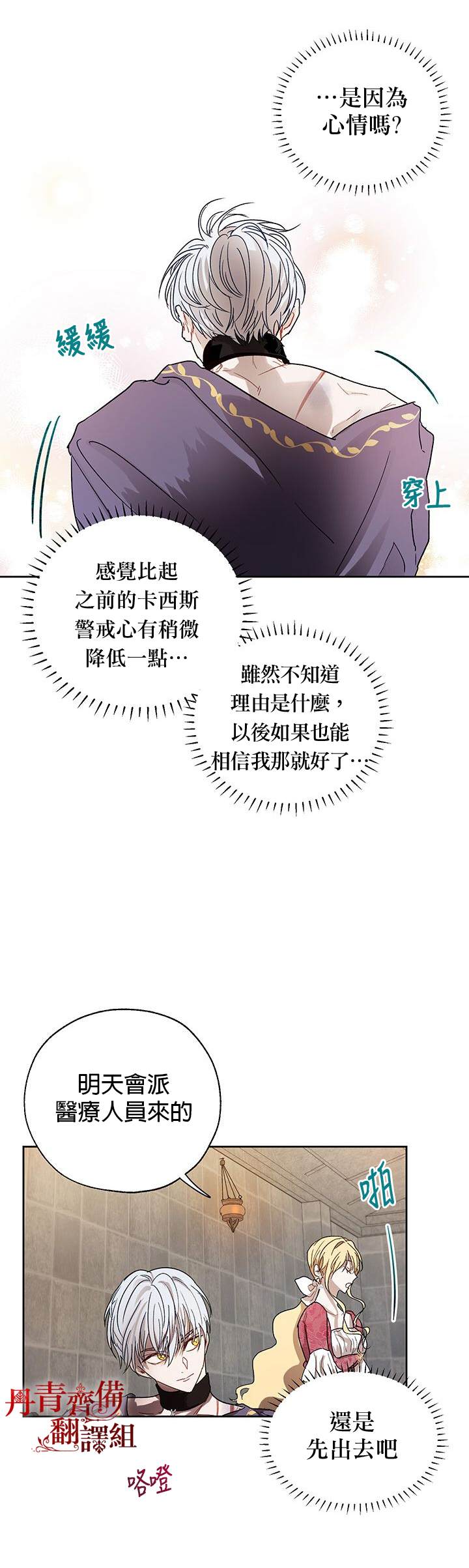 《保护女主角哥哥的方法》漫画最新章节第8话免费下拉式在线观看章节第【4】张图片