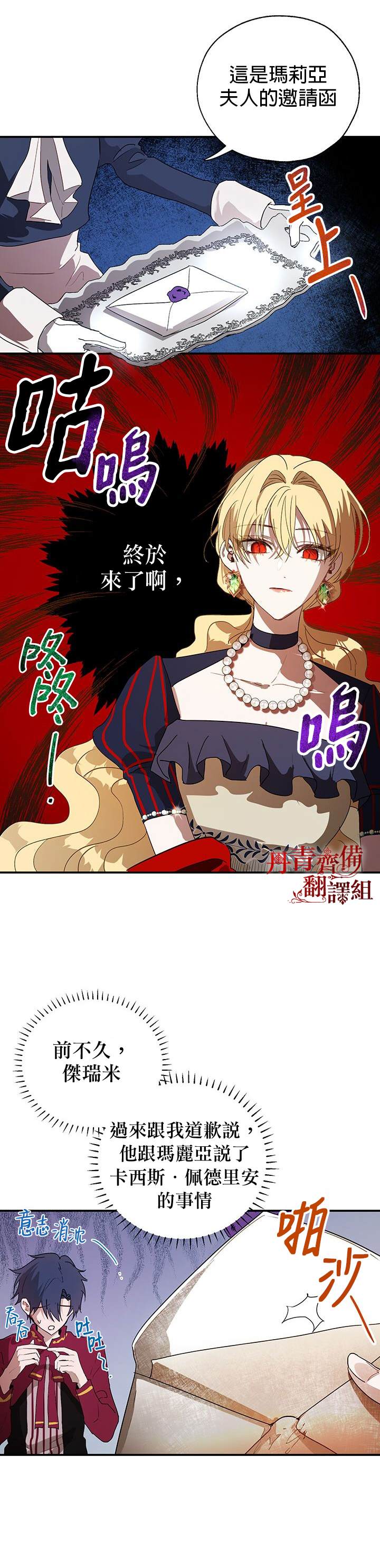 《保护女主角哥哥的方法》漫画最新章节第13话免费下拉式在线观看章节第【23】张图片