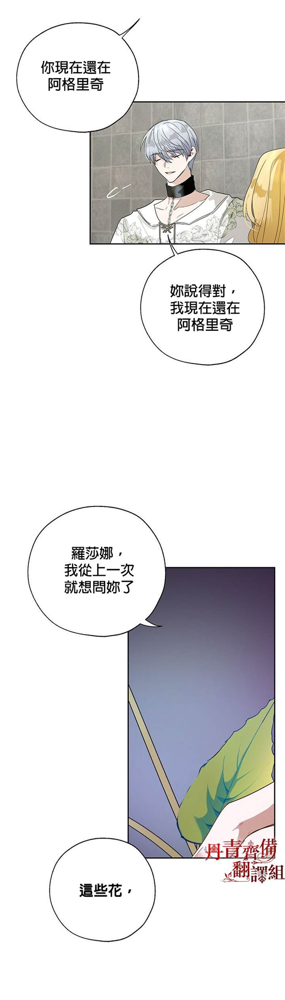 《保护女主角哥哥的方法》漫画最新章节第19话免费下拉式在线观看章节第【23】张图片