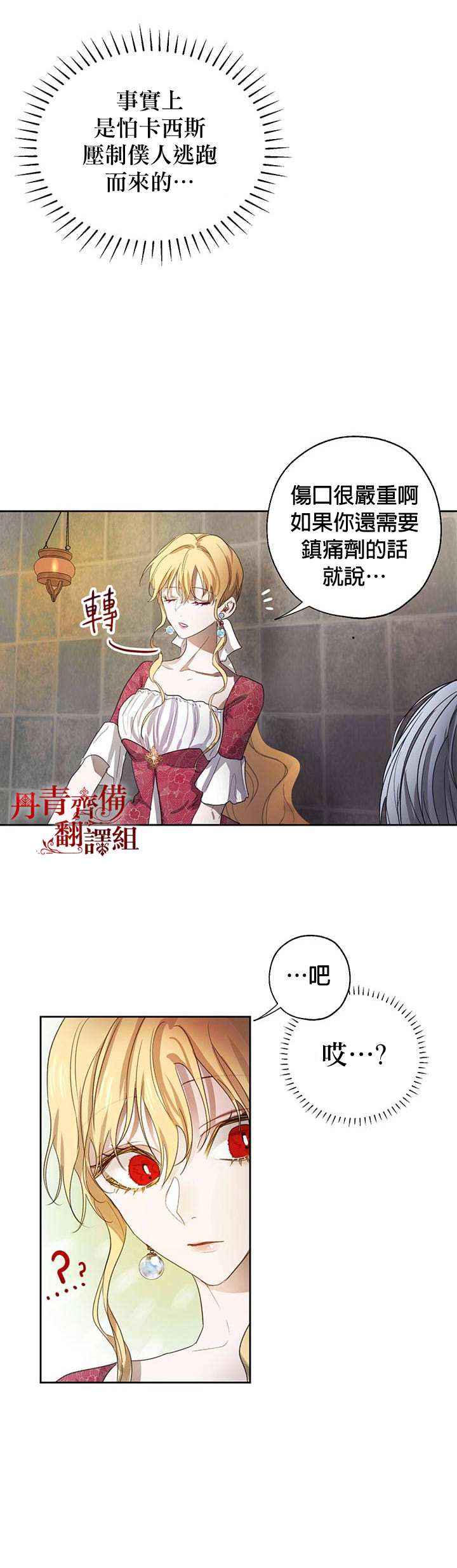 《保护女主角哥哥的方法》漫画最新章节第7话免费下拉式在线观看章节第【4】张图片