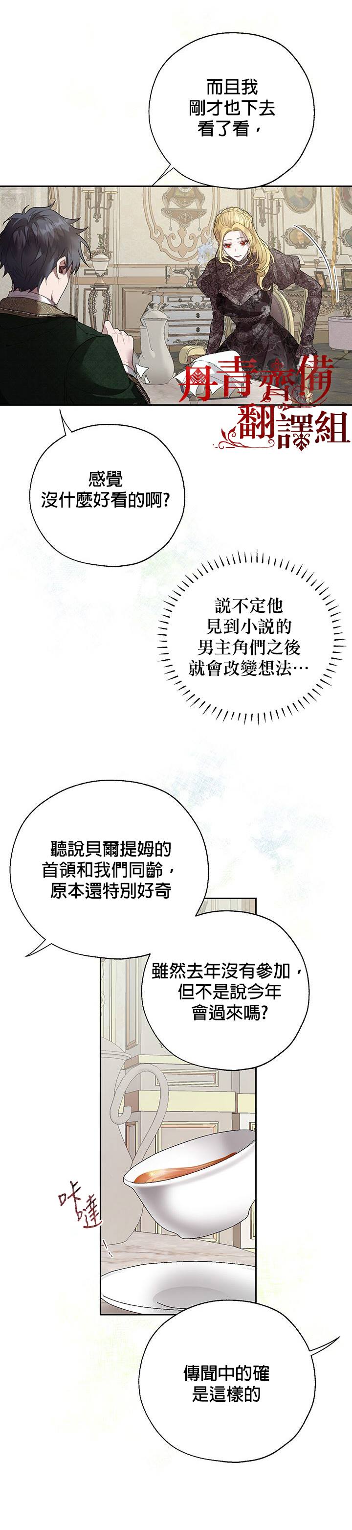 《保护女主角哥哥的方法》漫画最新章节第30话免费下拉式在线观看章节第【18】张图片