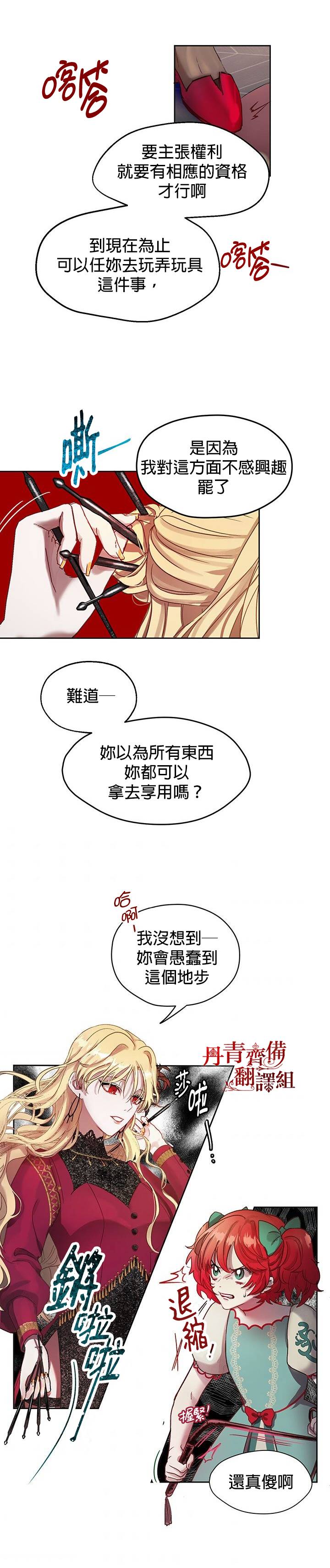 《保护女主角哥哥的方法》漫画最新章节第4话免费下拉式在线观看章节第【19】张图片