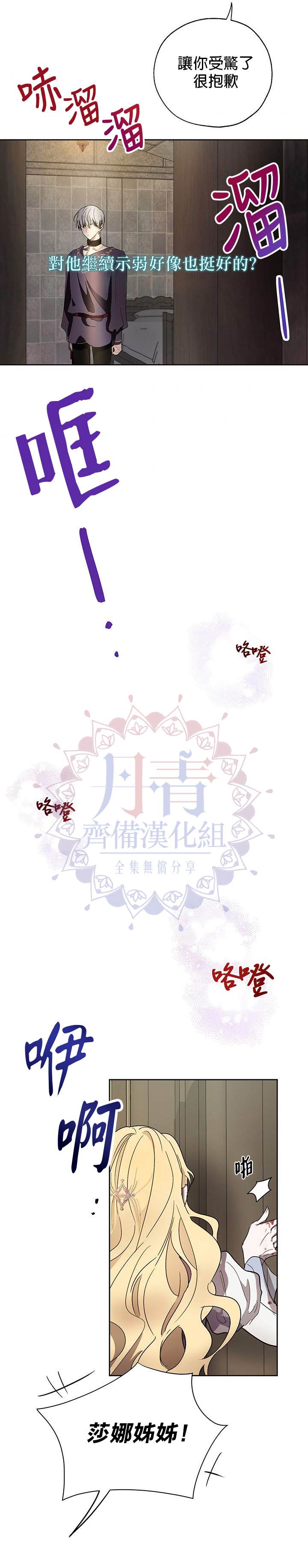 《保护女主角哥哥的方法》漫画最新章节第8话免费下拉式在线观看章节第【13】张图片