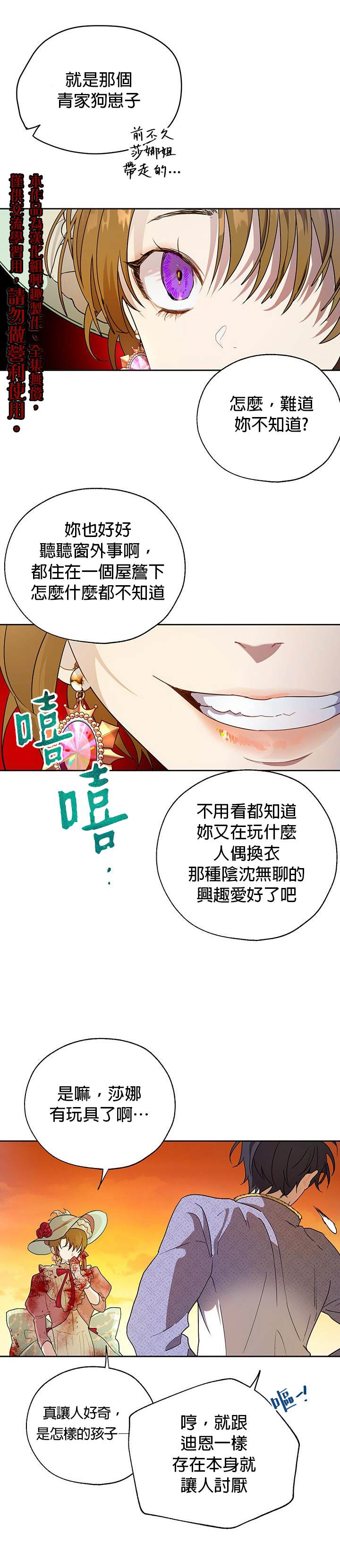 《保护女主角哥哥的方法》漫画最新章节第10话免费下拉式在线观看章节第【5】张图片