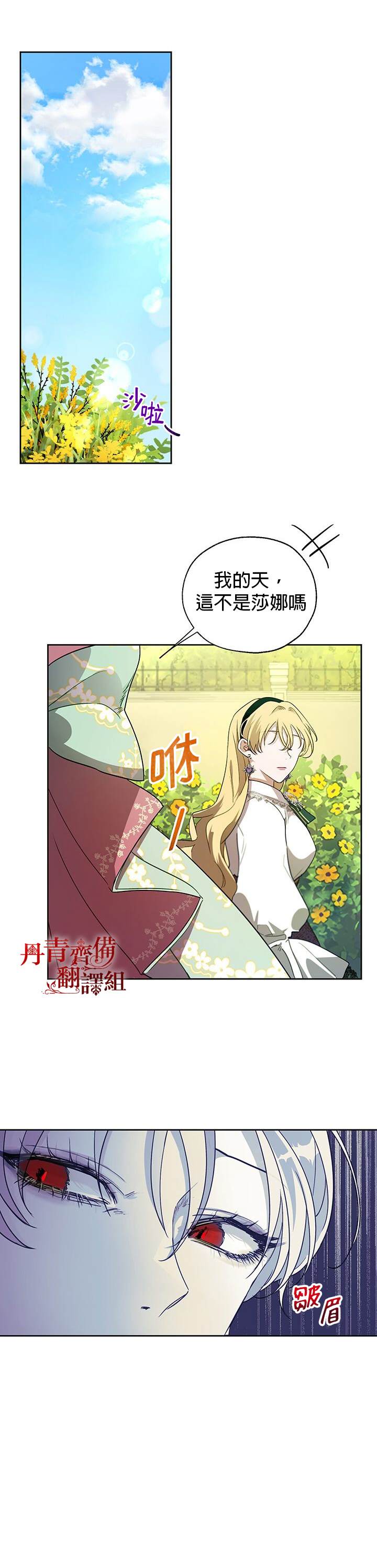 《保护女主角哥哥的方法》漫画最新章节第9话免费下拉式在线观看章节第【7】张图片