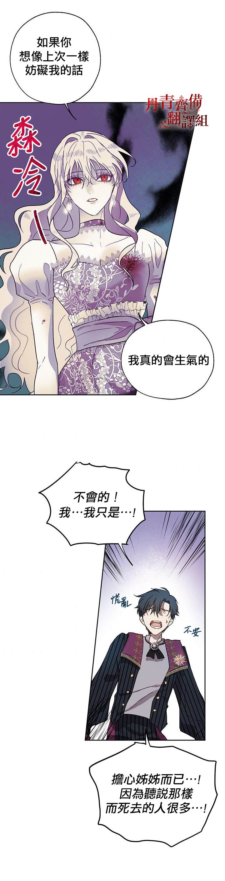 《保护女主角哥哥的方法》漫画最新章节第8话免费下拉式在线观看章节第【19】张图片