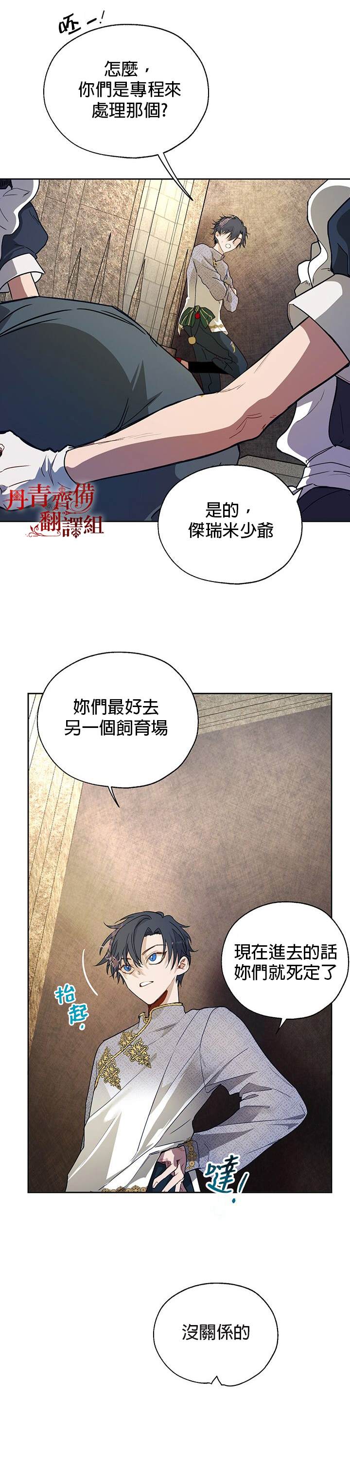 《保护女主角哥哥的方法》漫画最新章节第9话免费下拉式在线观看章节第【17】张图片