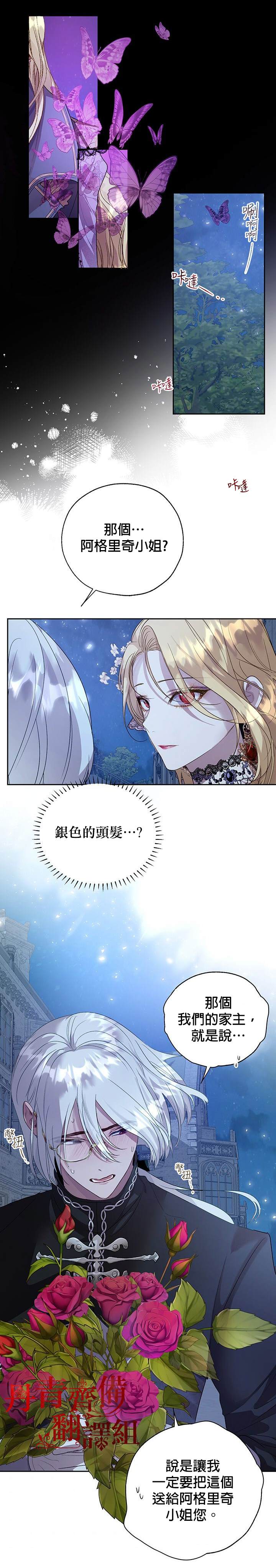 《保护女主角哥哥的方法》漫画最新章节第35话免费下拉式在线观看章节第【11】张图片