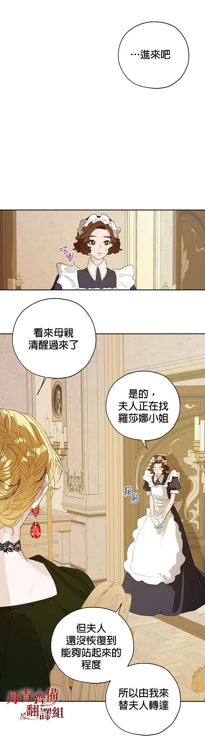 《保护女主角哥哥的方法》漫画最新章节第17话免费下拉式在线观看章节第【19】张图片