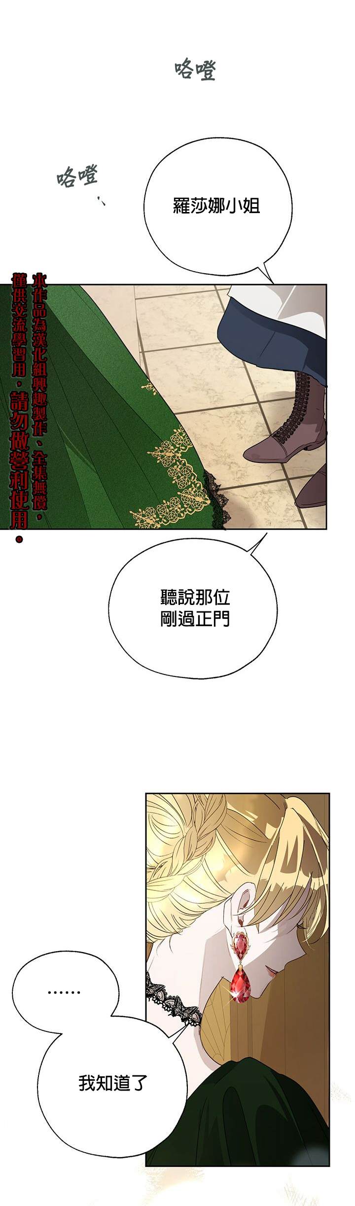 《保护女主角哥哥的方法》漫画最新章节第18话免费下拉式在线观看章节第【5】张图片