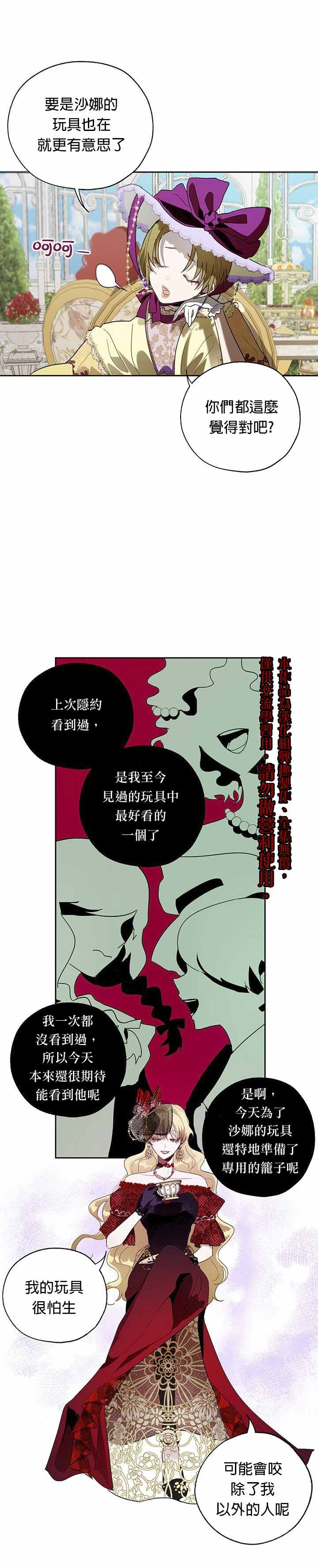 《保护女主角哥哥的方法》漫画最新章节第14话免费下拉式在线观看章节第【5】张图片