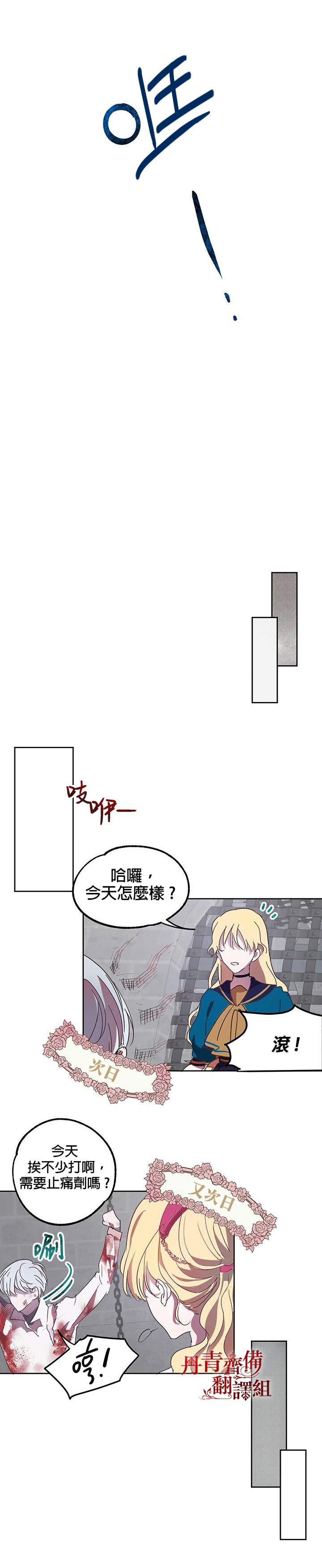 《保护女主角哥哥的方法》漫画最新章节第3话免费下拉式在线观看章节第【13】张图片