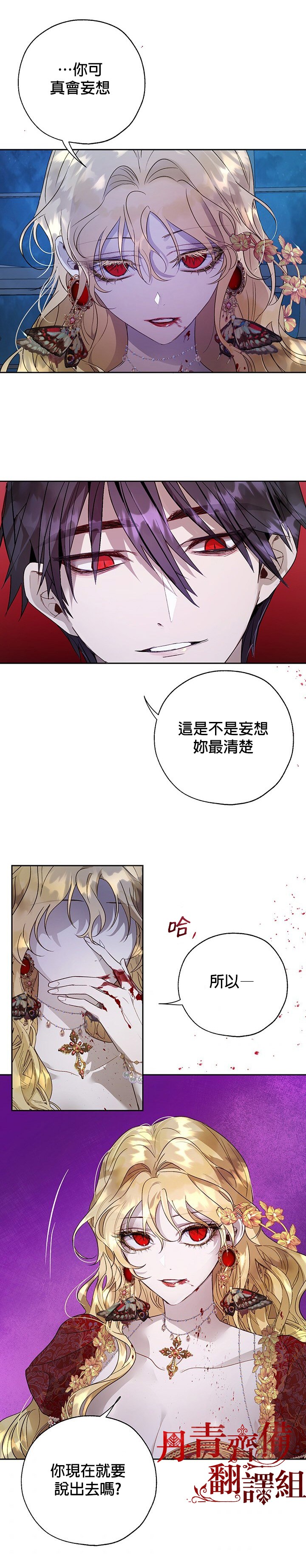 《保护女主角哥哥的方法》漫画最新章节第26话免费下拉式在线观看章节第【22】张图片