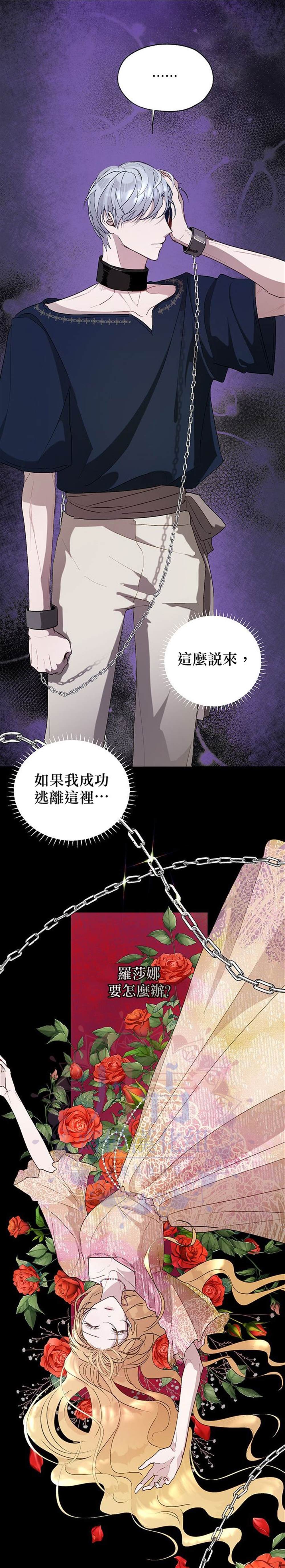 《保护女主角哥哥的方法》漫画最新章节第21话免费下拉式在线观看章节第【6】张图片