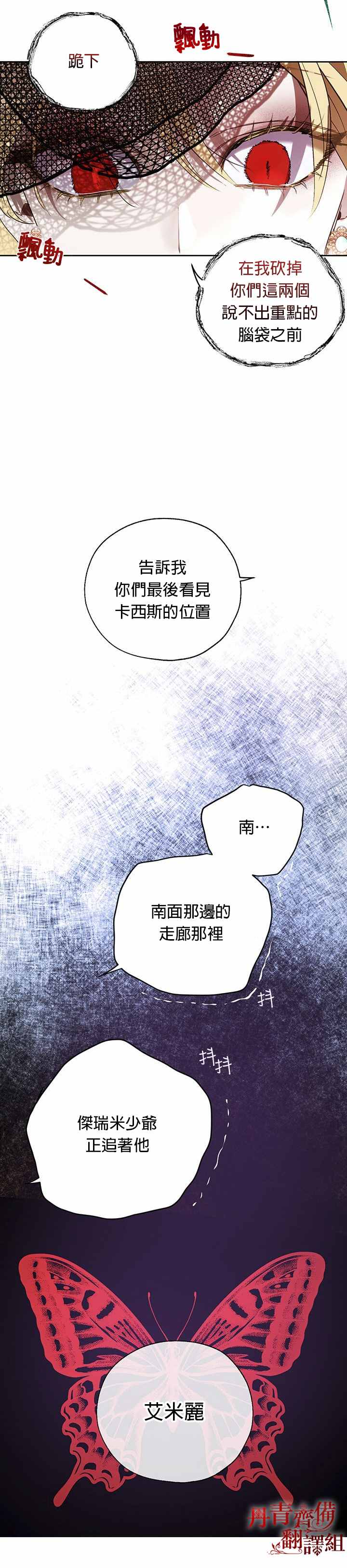 《保护女主角哥哥的方法》漫画最新章节第14话免费下拉式在线观看章节第【23】张图片