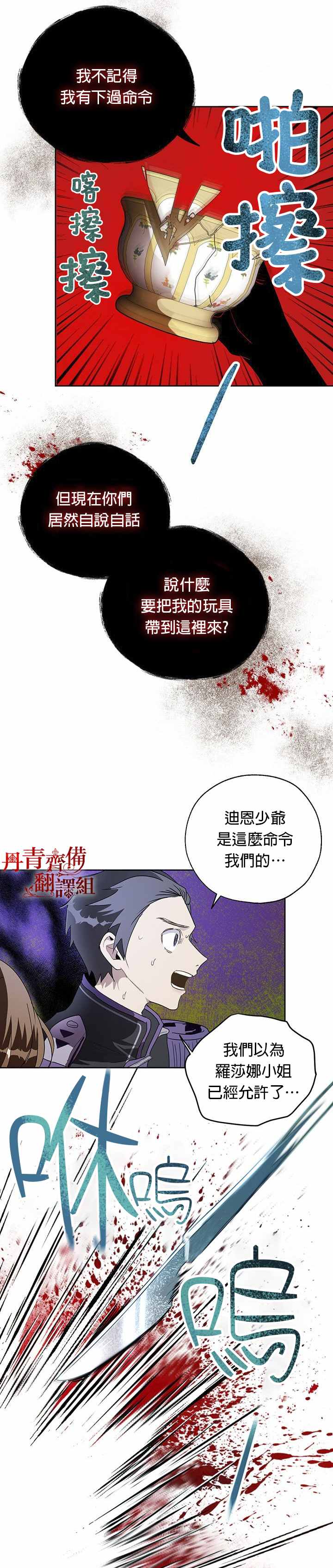 《保护女主角哥哥的方法》漫画最新章节第14话免费下拉式在线观看章节第【21】张图片