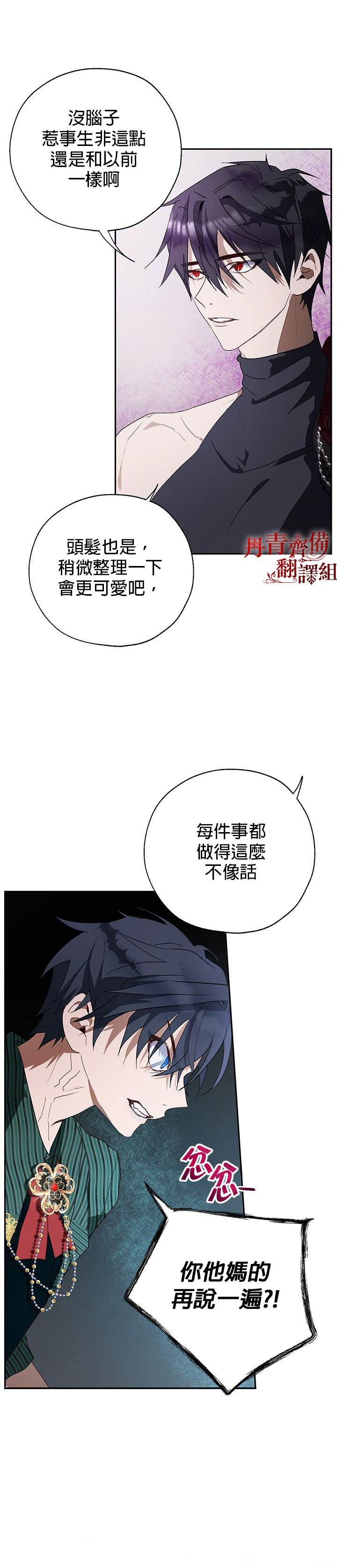 《保护女主角哥哥的方法》漫画最新章节第16话免费下拉式在线观看章节第【3】张图片