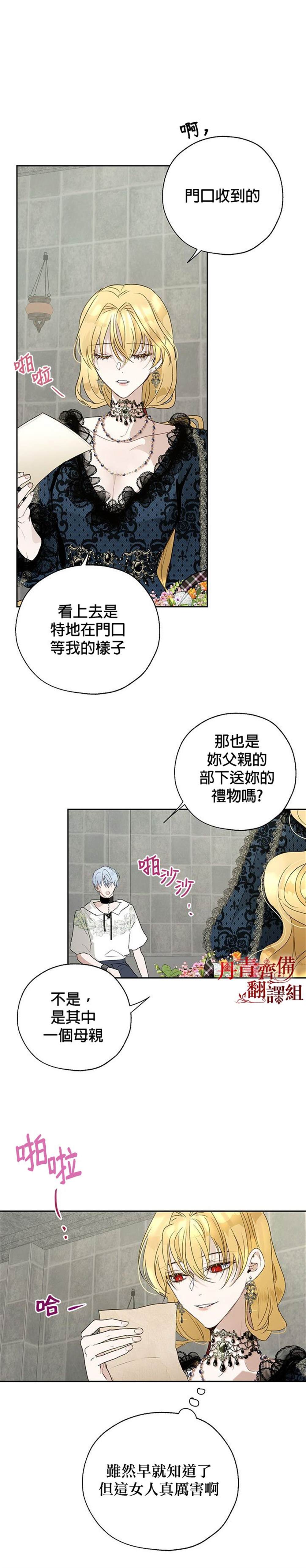 《保护女主角哥哥的方法》漫画最新章节第19话免费下拉式在线观看章节第【9】张图片