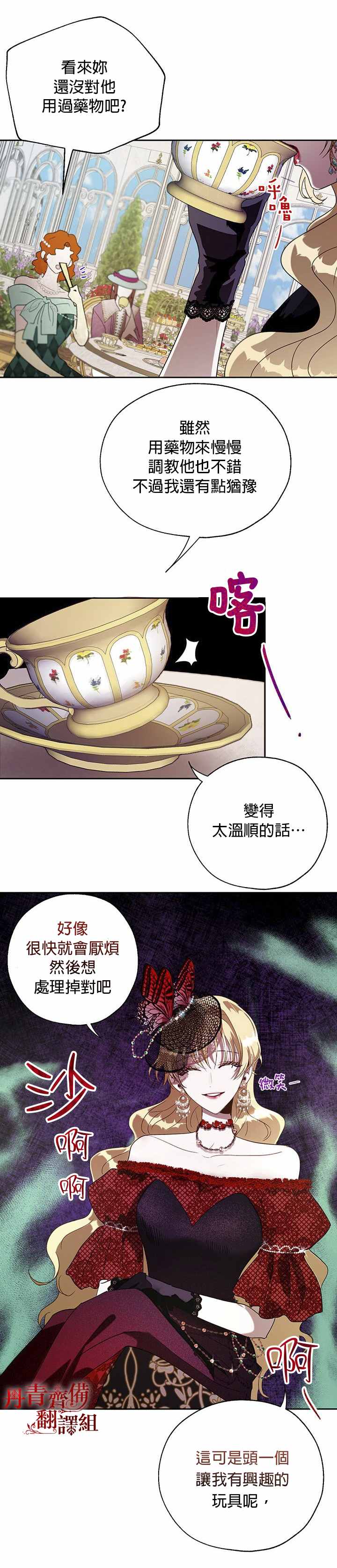 《保护女主角哥哥的方法》漫画最新章节第14话免费下拉式在线观看章节第【6】张图片