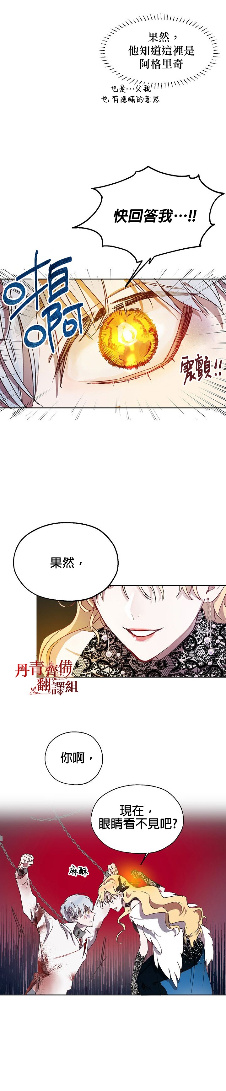 《保护女主角哥哥的方法》漫画最新章节第3话免费下拉式在线观看章节第【8】张图片