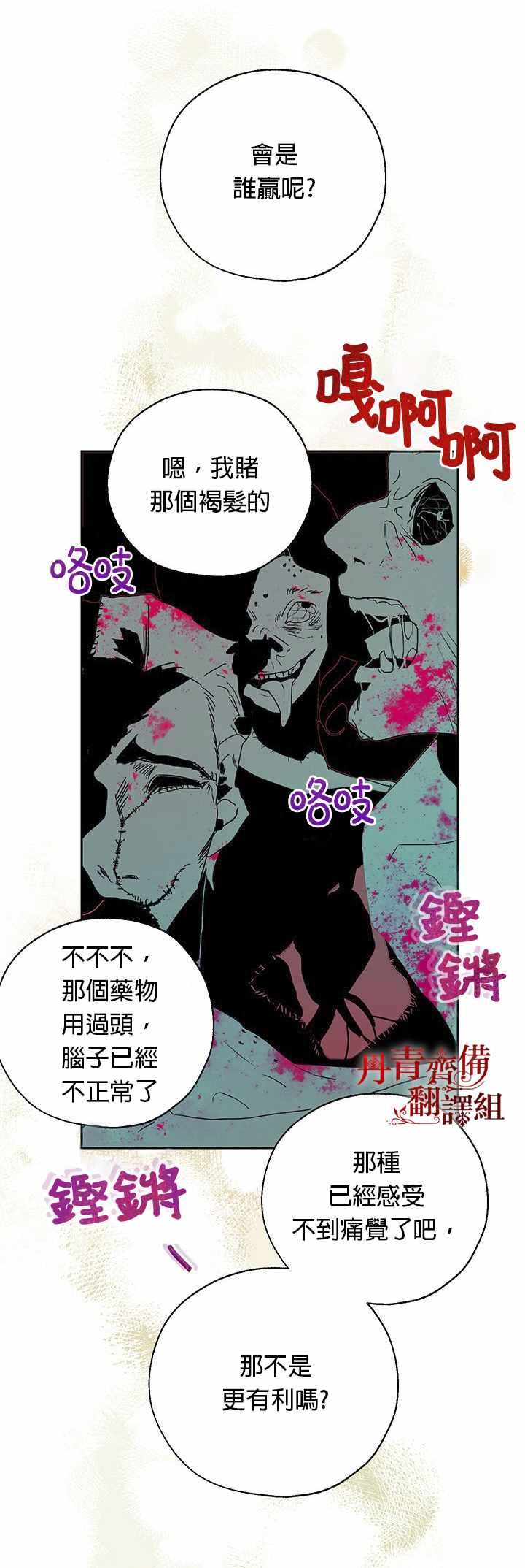 《保护女主角哥哥的方法》漫画最新章节第14话免费下拉式在线观看章节第【18】张图片