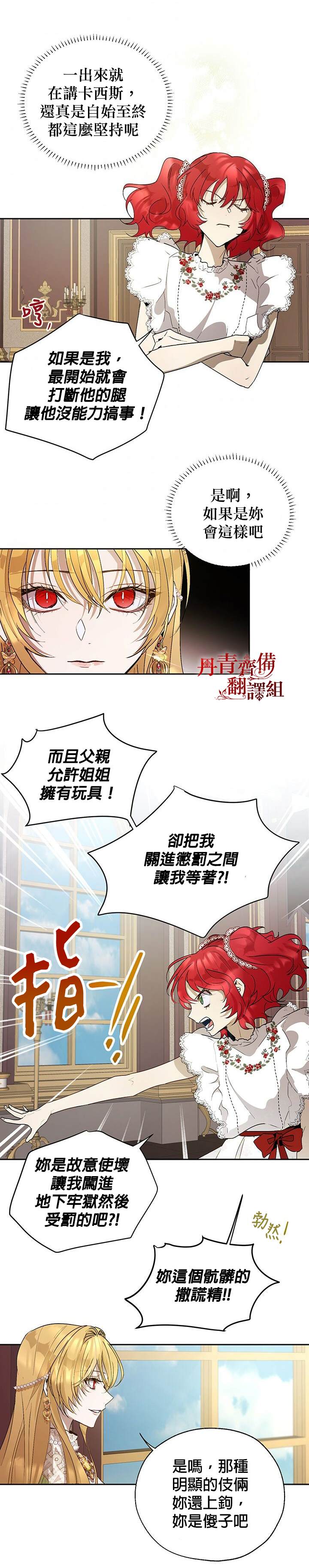 《保护女主角哥哥的方法》漫画最新章节第20话免费下拉式在线观看章节第【14】张图片