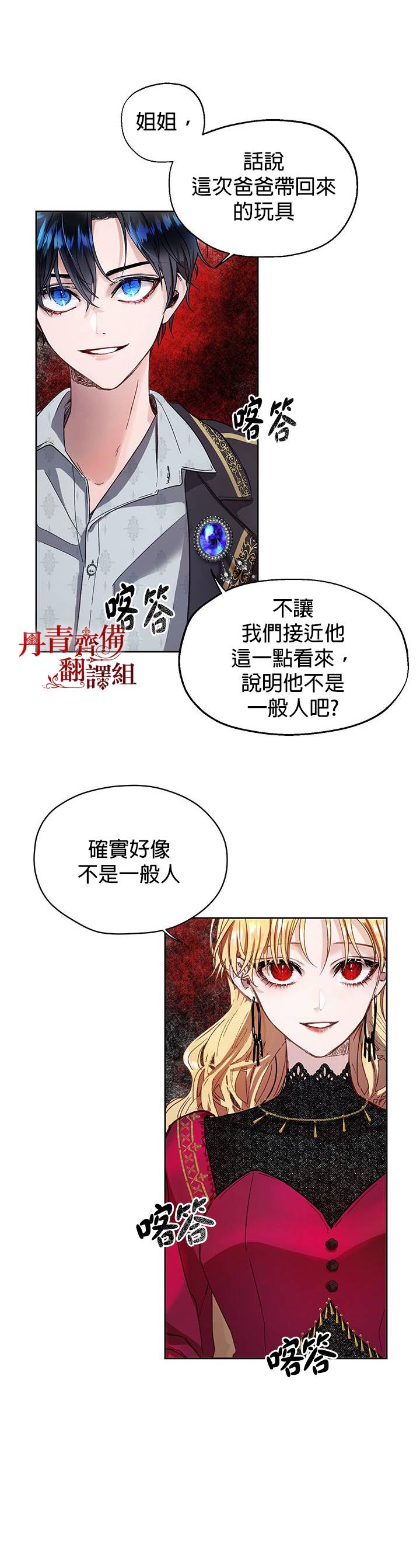 《保护女主角哥哥的方法》漫画最新章节第4话免费下拉式在线观看章节第【4】张图片