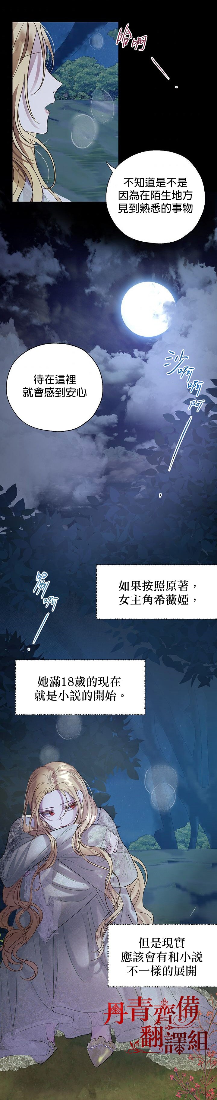 《保护女主角哥哥的方法》漫画最新章节第32话免费下拉式在线观看章节第【23】张图片