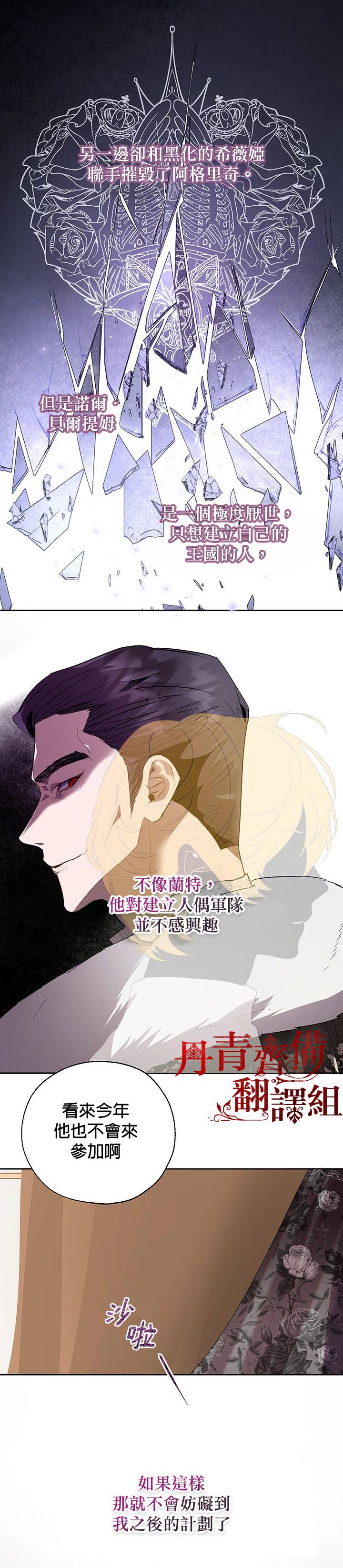 《保护女主角哥哥的方法》漫画最新章节第30话免费下拉式在线观看章节第【16】张图片