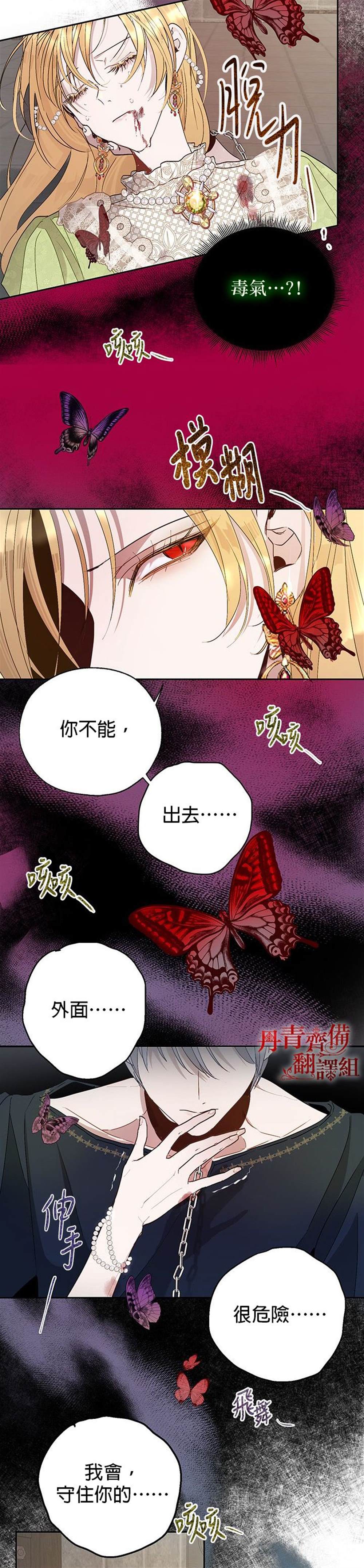 《保护女主角哥哥的方法》漫画最新章节第21话免费下拉式在线观看章节第【11】张图片